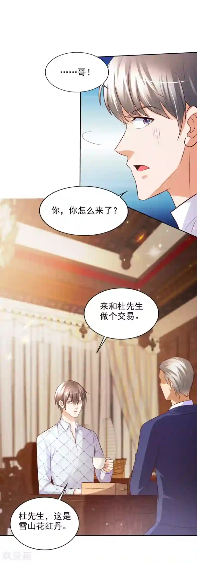 全能至尊第39话 赌注