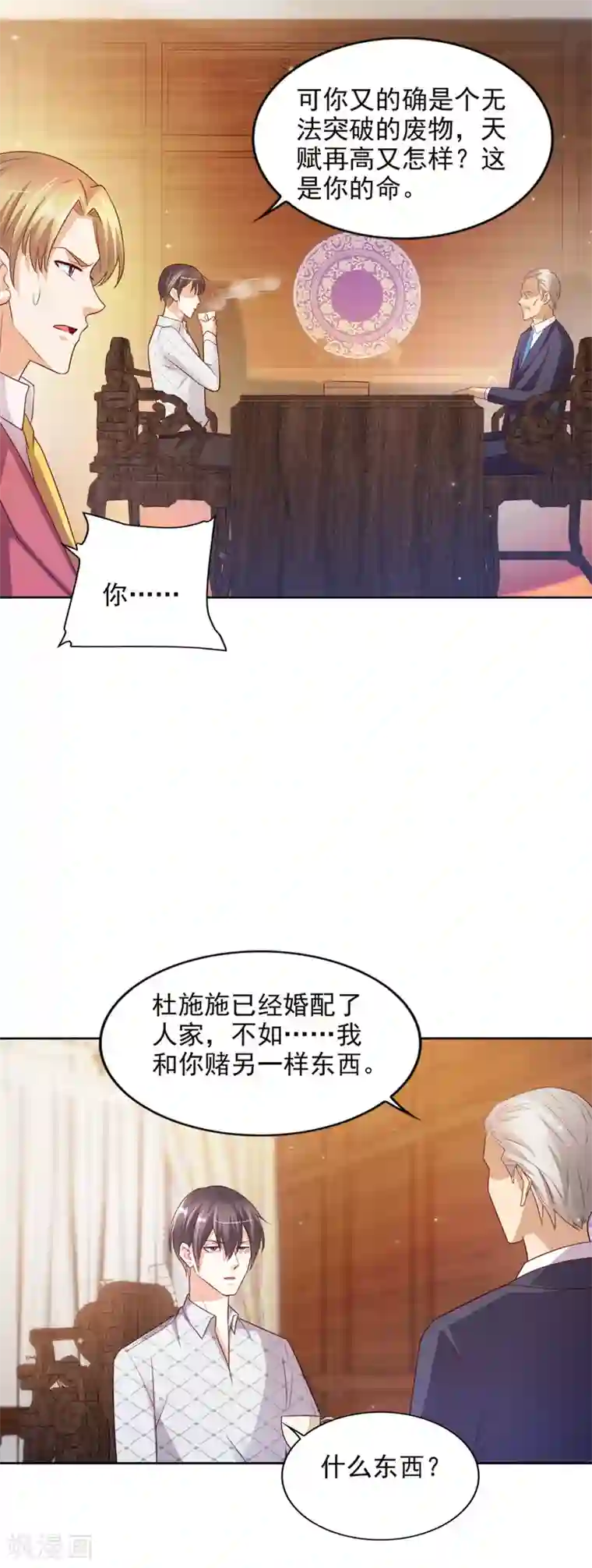 全能至尊第39话 赌注