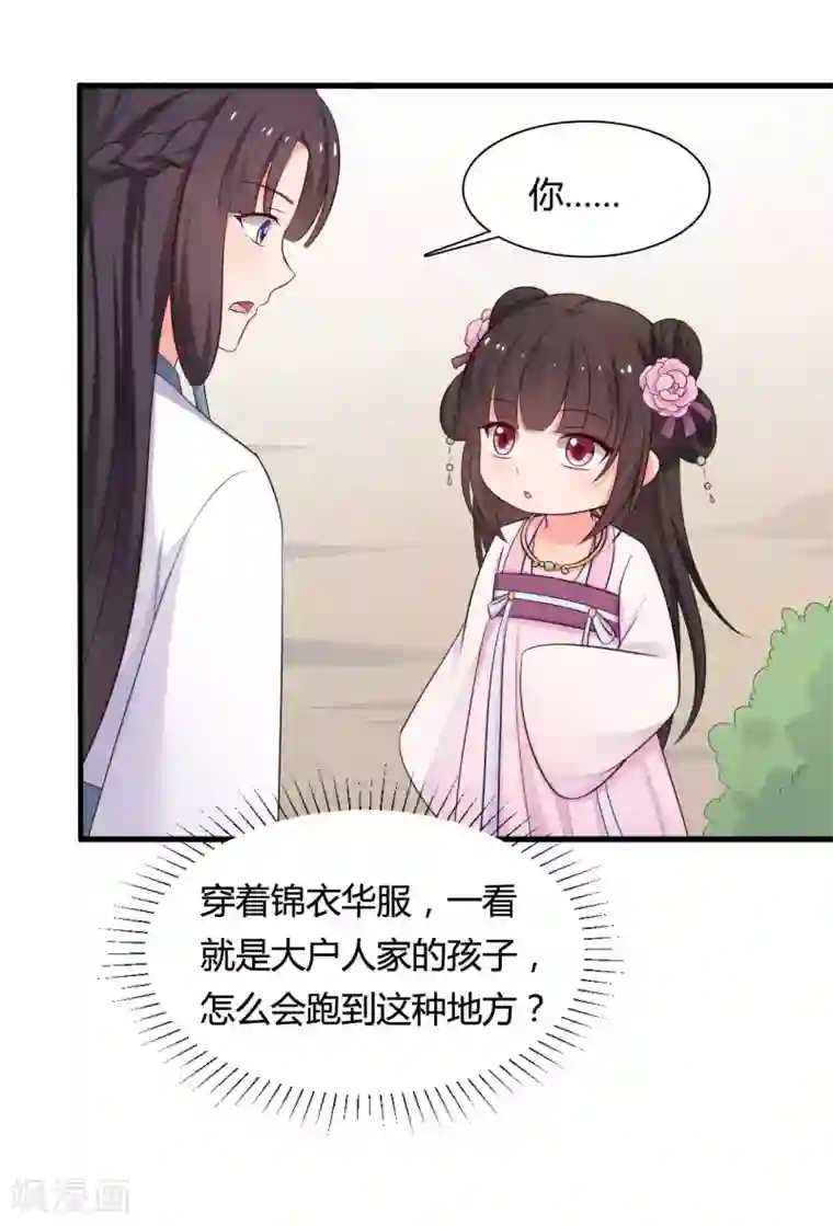 农家娘子有喜了第57话 意外的相遇