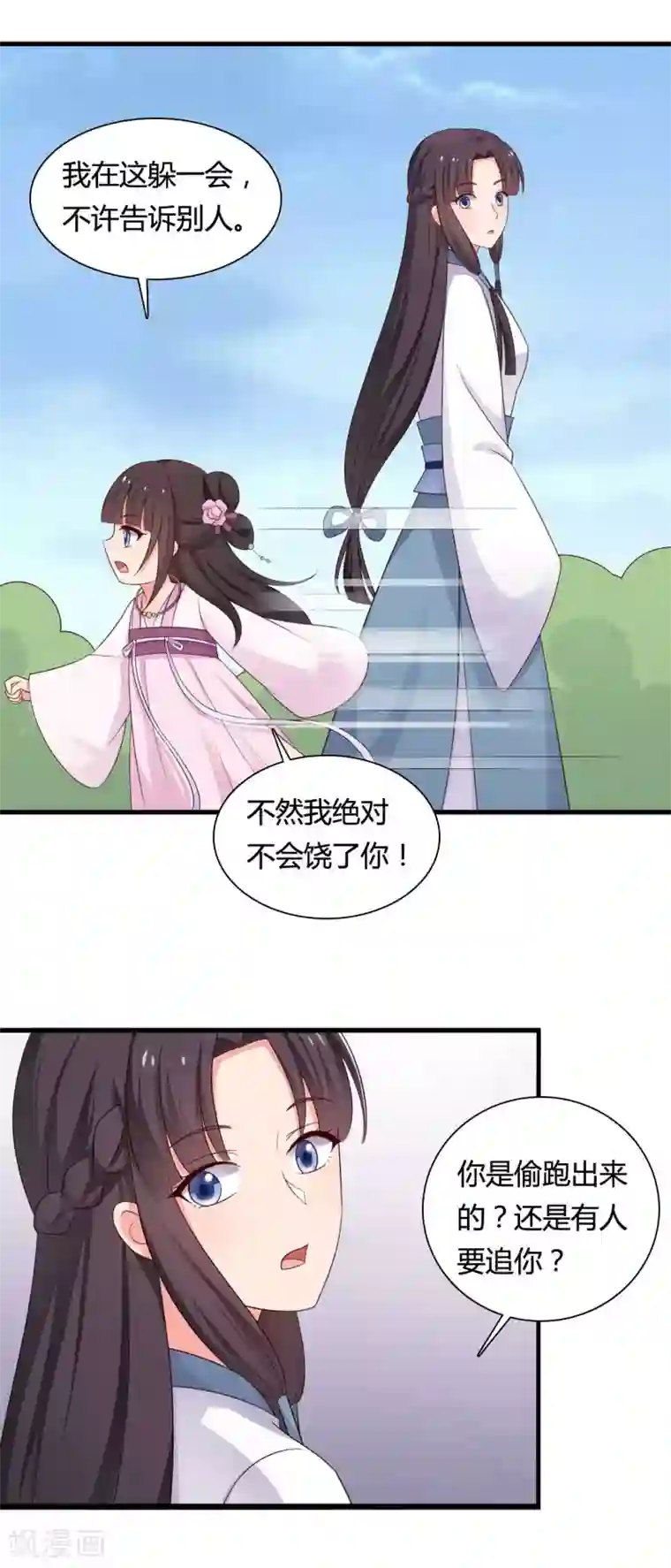 农家娘子有喜了第57话 意外的相遇