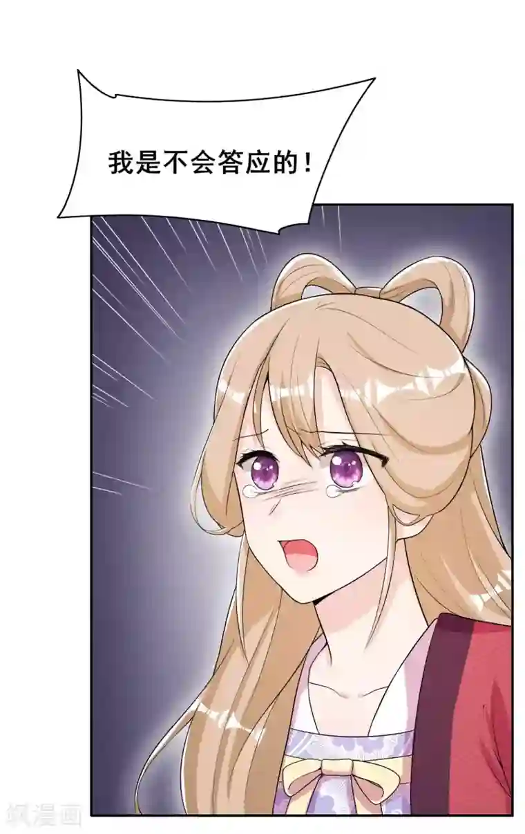 皇子夫君，我养你啊第40话 离开纪家