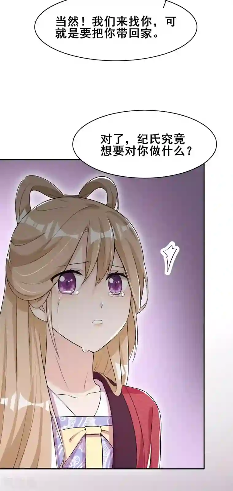 皇子夫君，我养你啊第40话 离开纪家