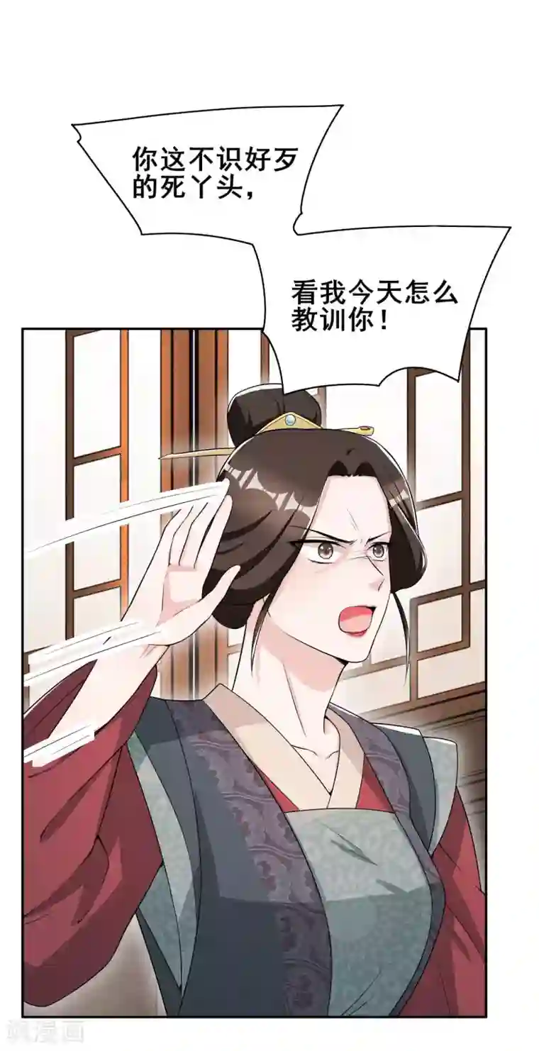 皇子夫君，我养你啊第40话 离开纪家