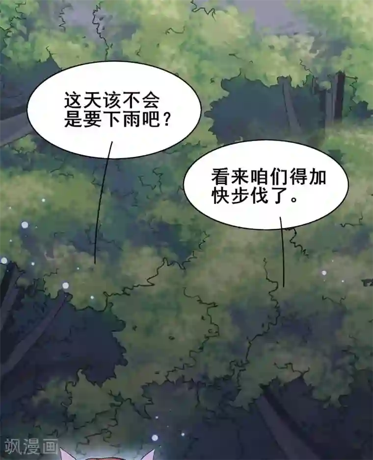 皇子夫君，我养你啊第40话 离开纪家