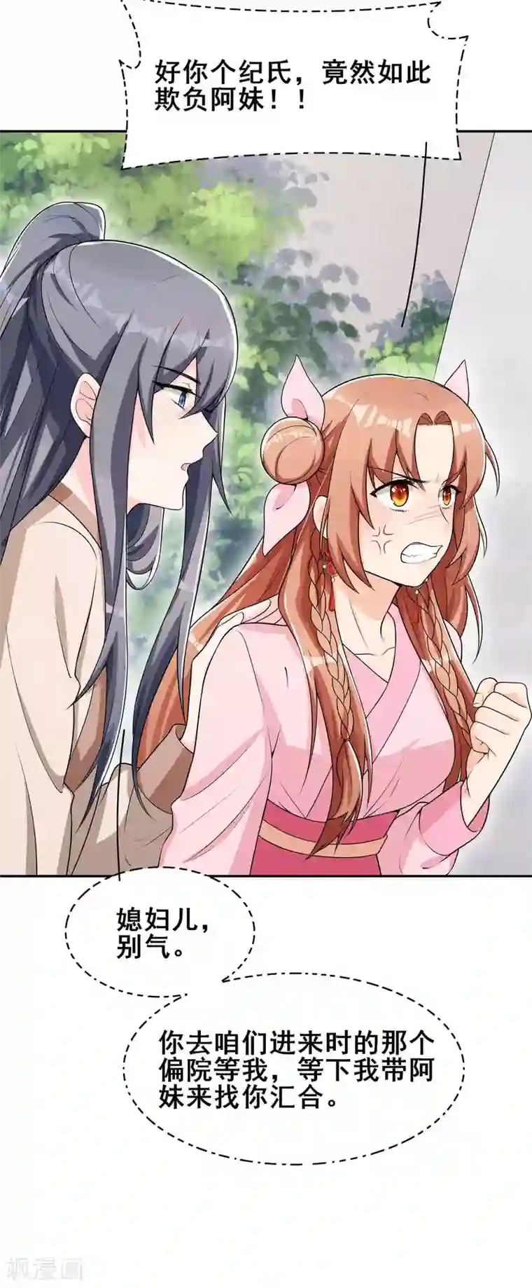 皇子夫君，我养你啊第40话 离开纪家