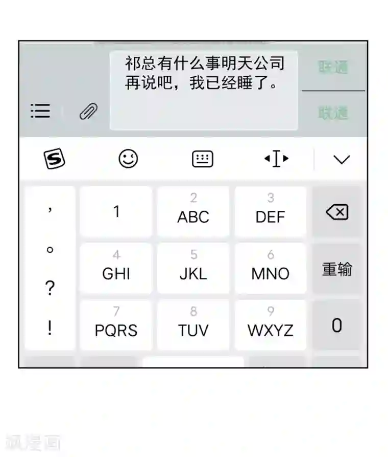 初恋是CV大神第49话 我要清醒一点！