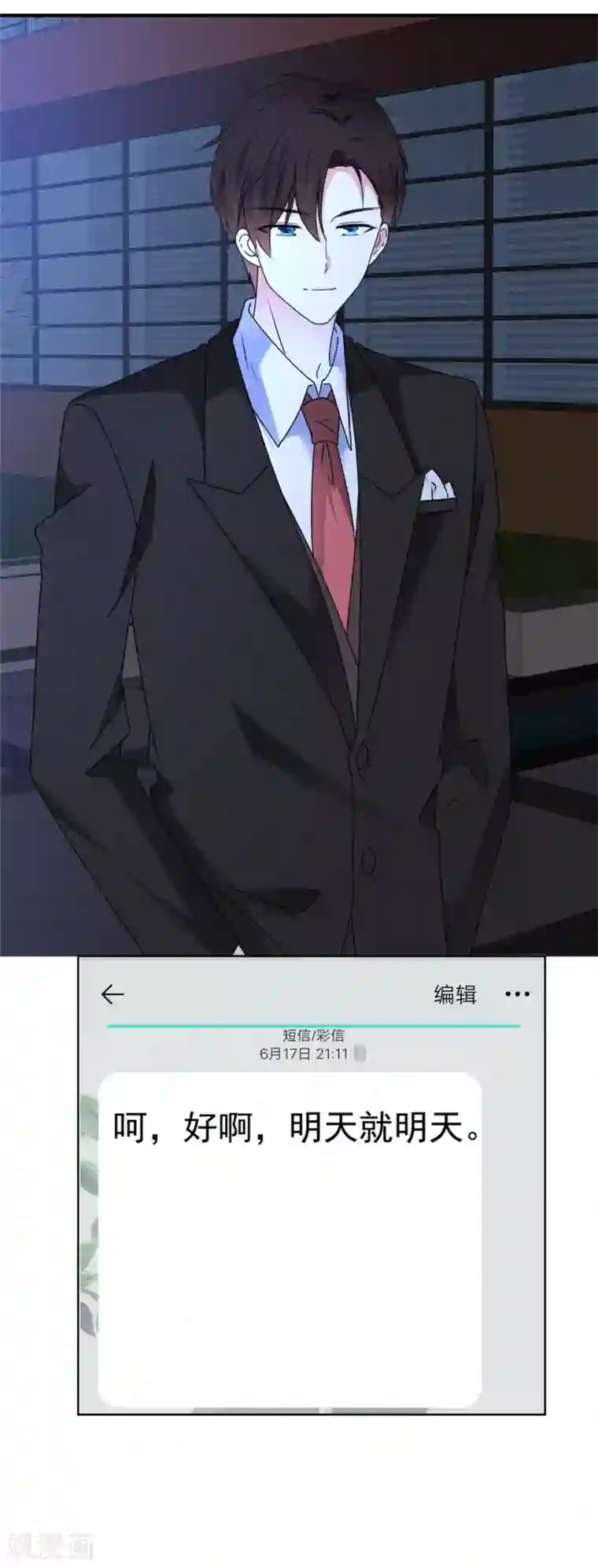 初恋是CV大神第49话 我要清醒一点！