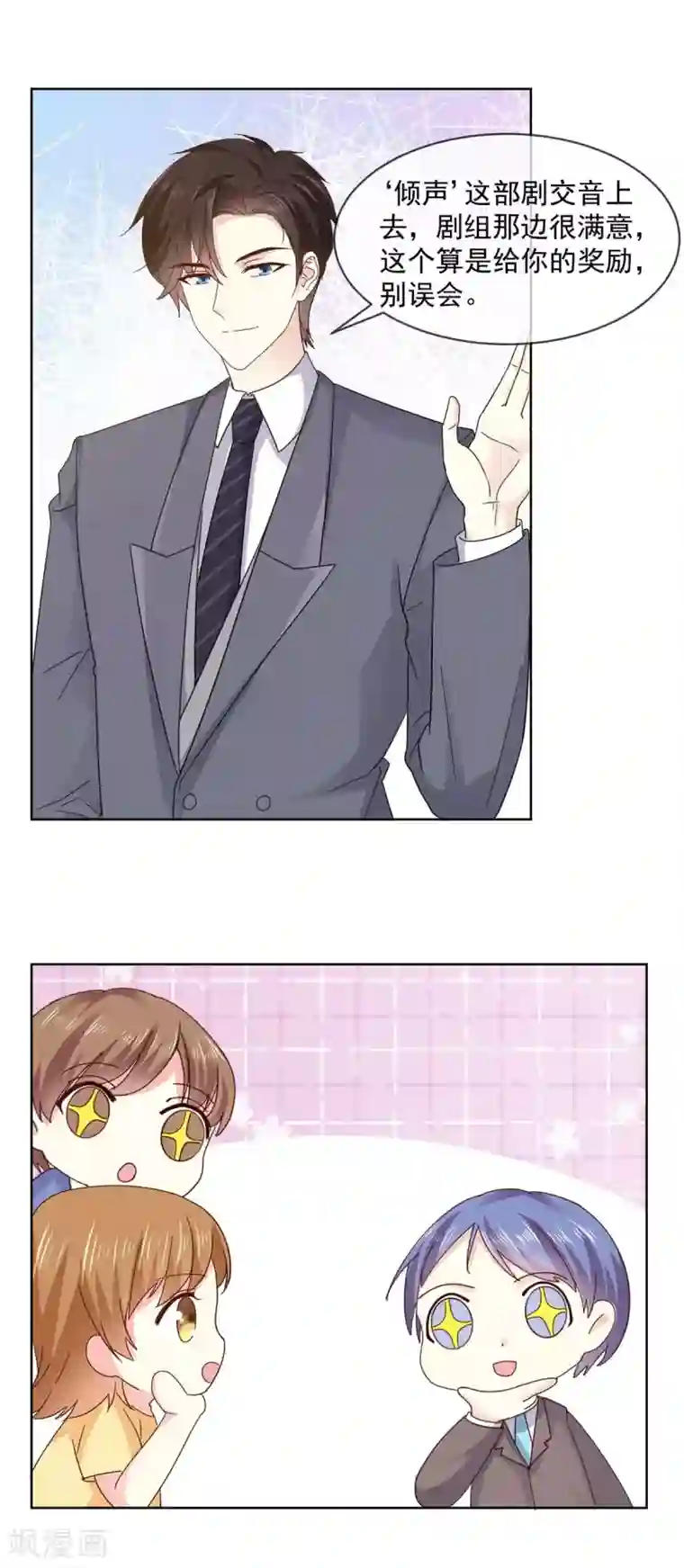 初恋是CV大神第50话 办公室恋情的瓜，真香