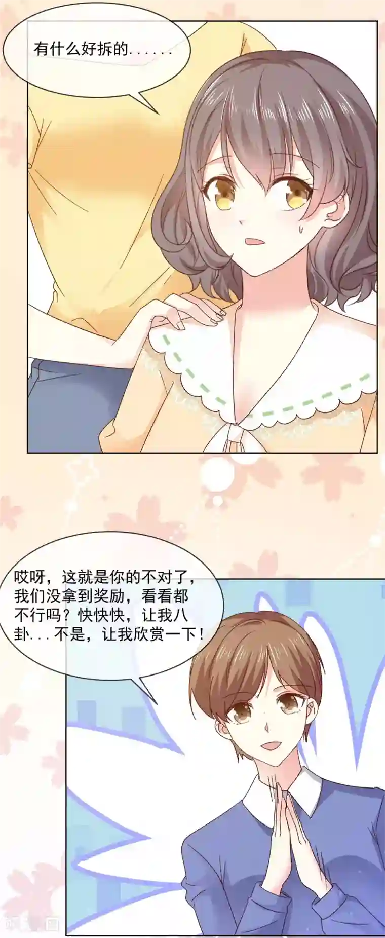 初恋是CV大神第50话 办公室恋情的瓜，真香