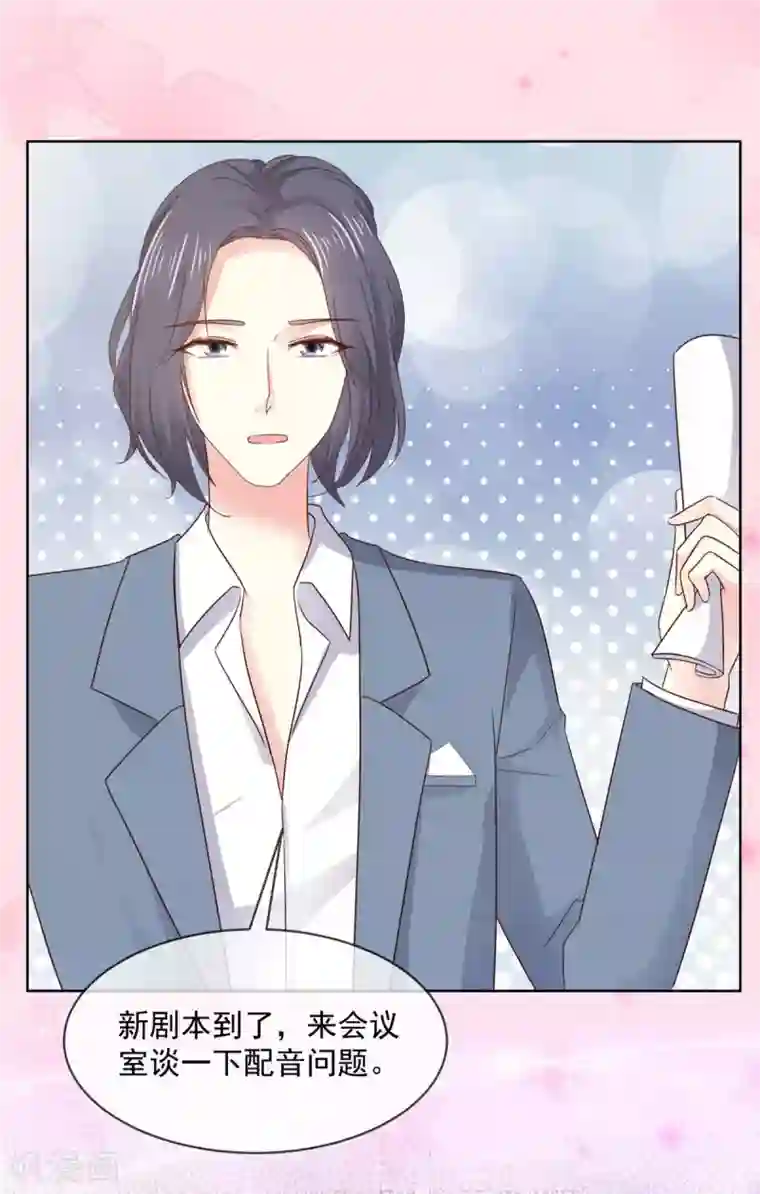 初恋是CV大神第50话 办公室恋情的瓜，真香