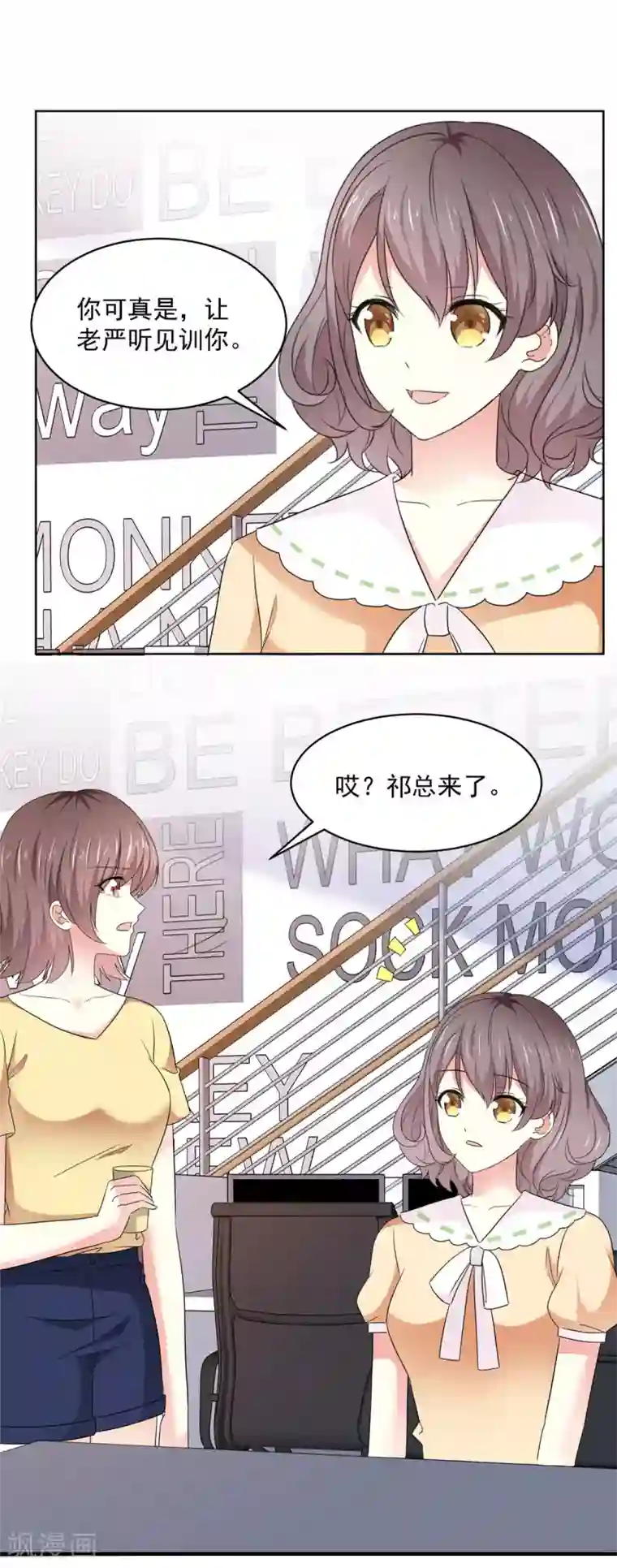 初恋是CV大神第50话 办公室恋情的瓜，真香