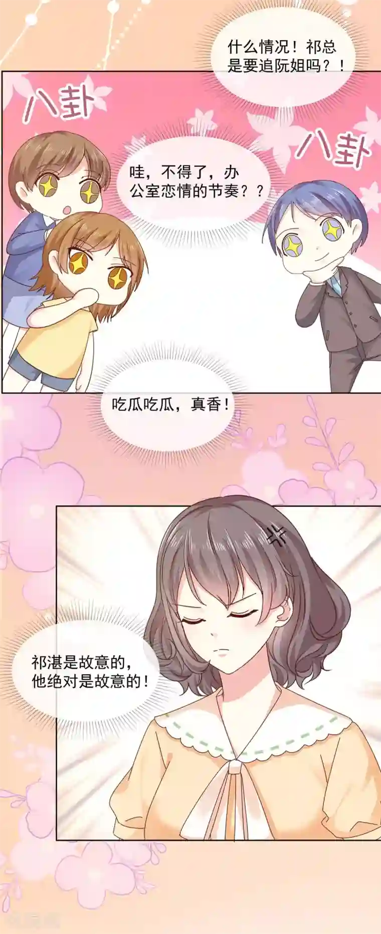 初恋是CV大神第50话 办公室恋情的瓜，真香