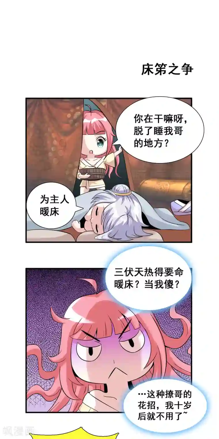 猎食王第34话 日常小剧场