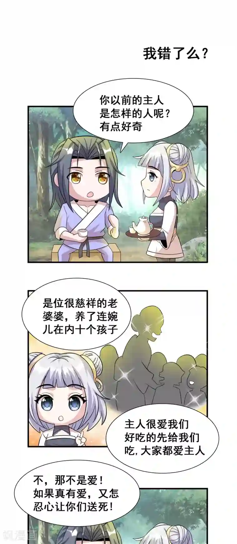 猎食王第34话 日常小剧场