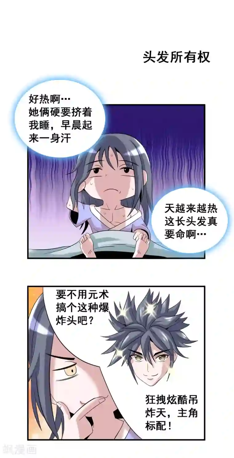 猎食王第34话 日常小剧场