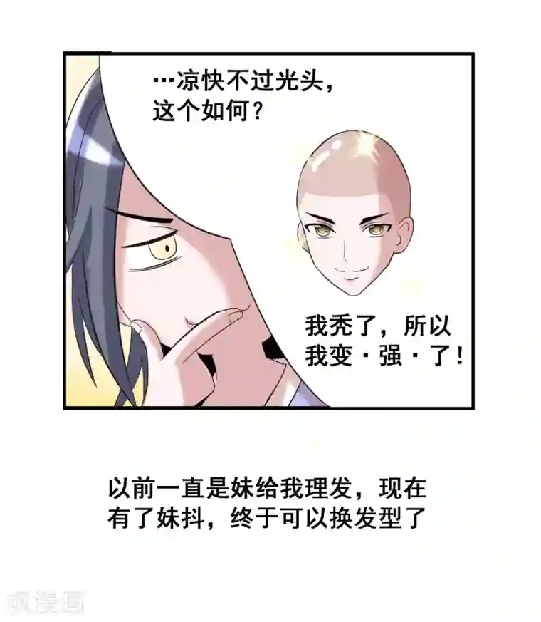 猎食王第34话 日常小剧场