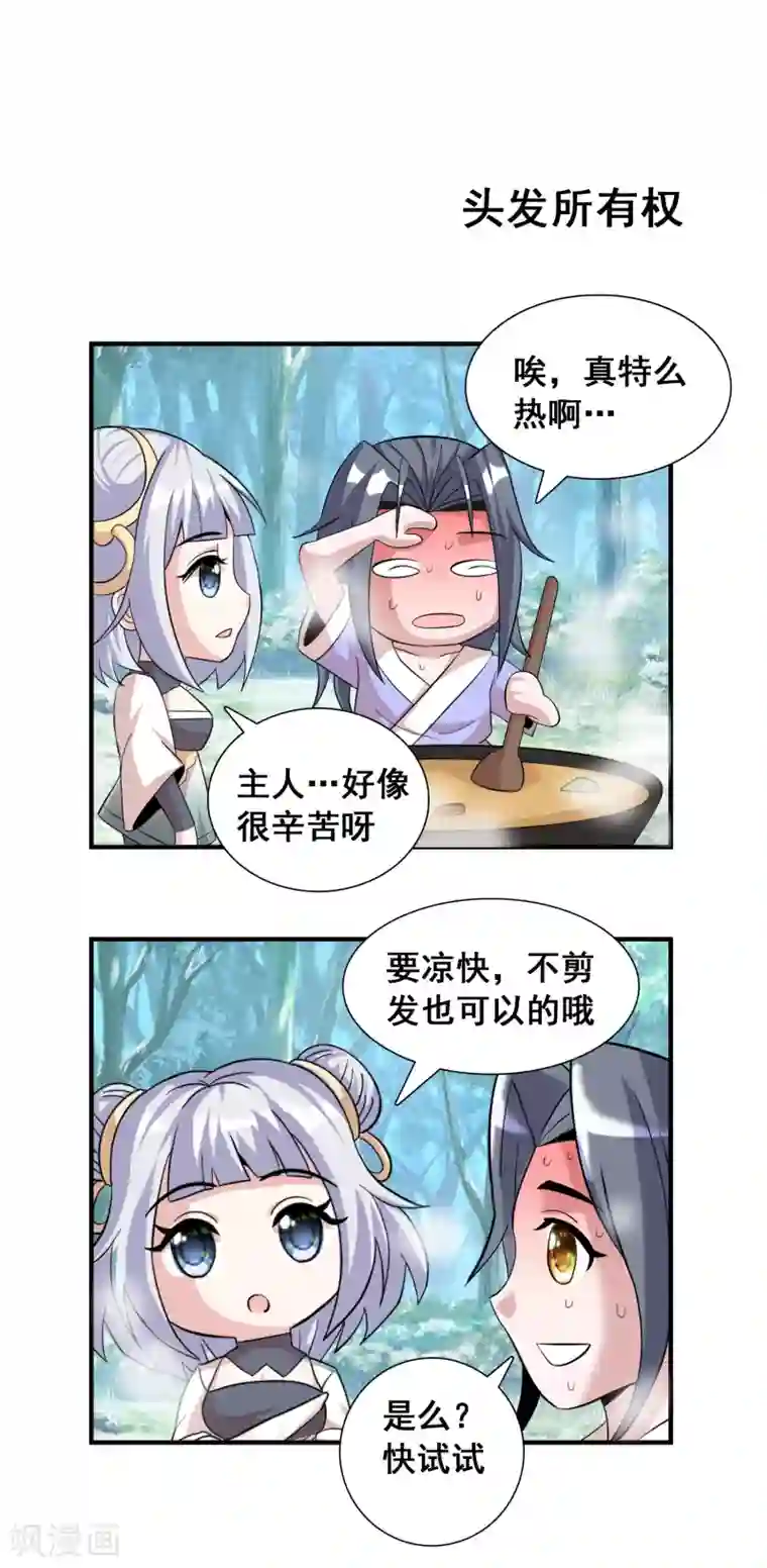 猎食王第34话 日常小剧场