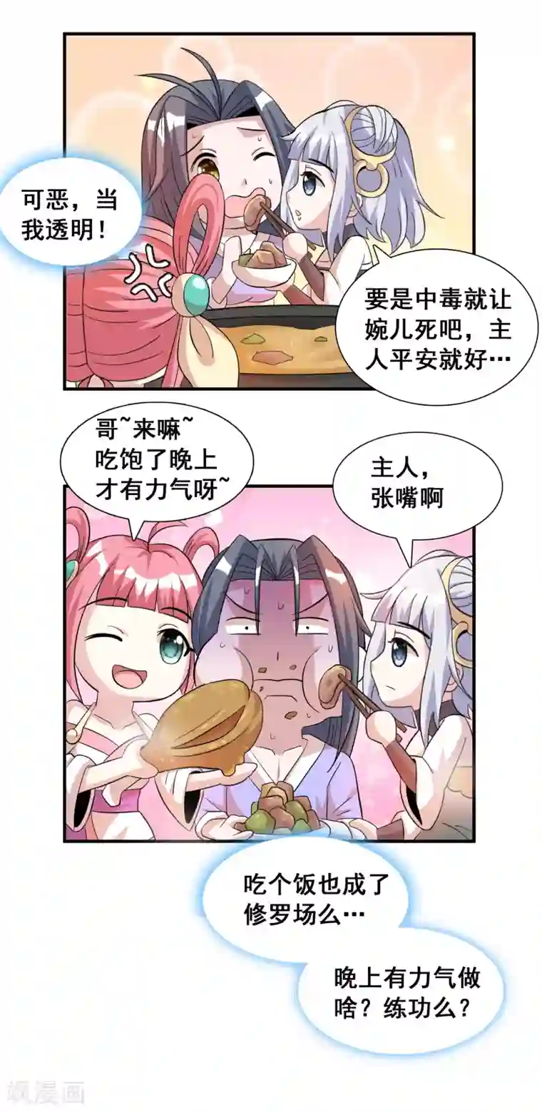 猎食王第34话 日常小剧场