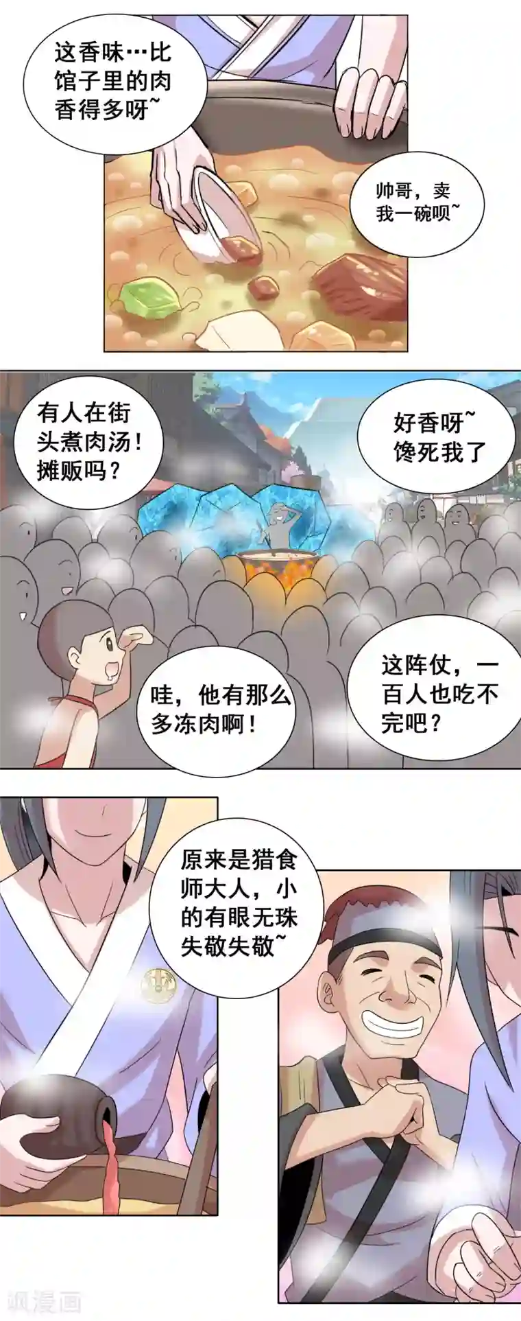 猎食王第35话1 诗音是谁？