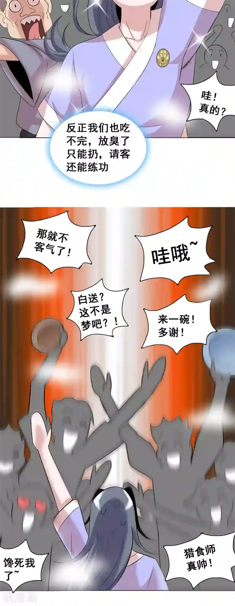 猎食王第35话1 诗音是谁？