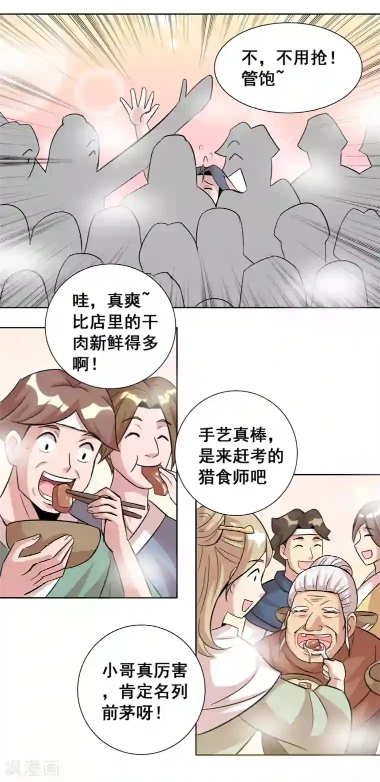 猎食王第35话1 诗音是谁？