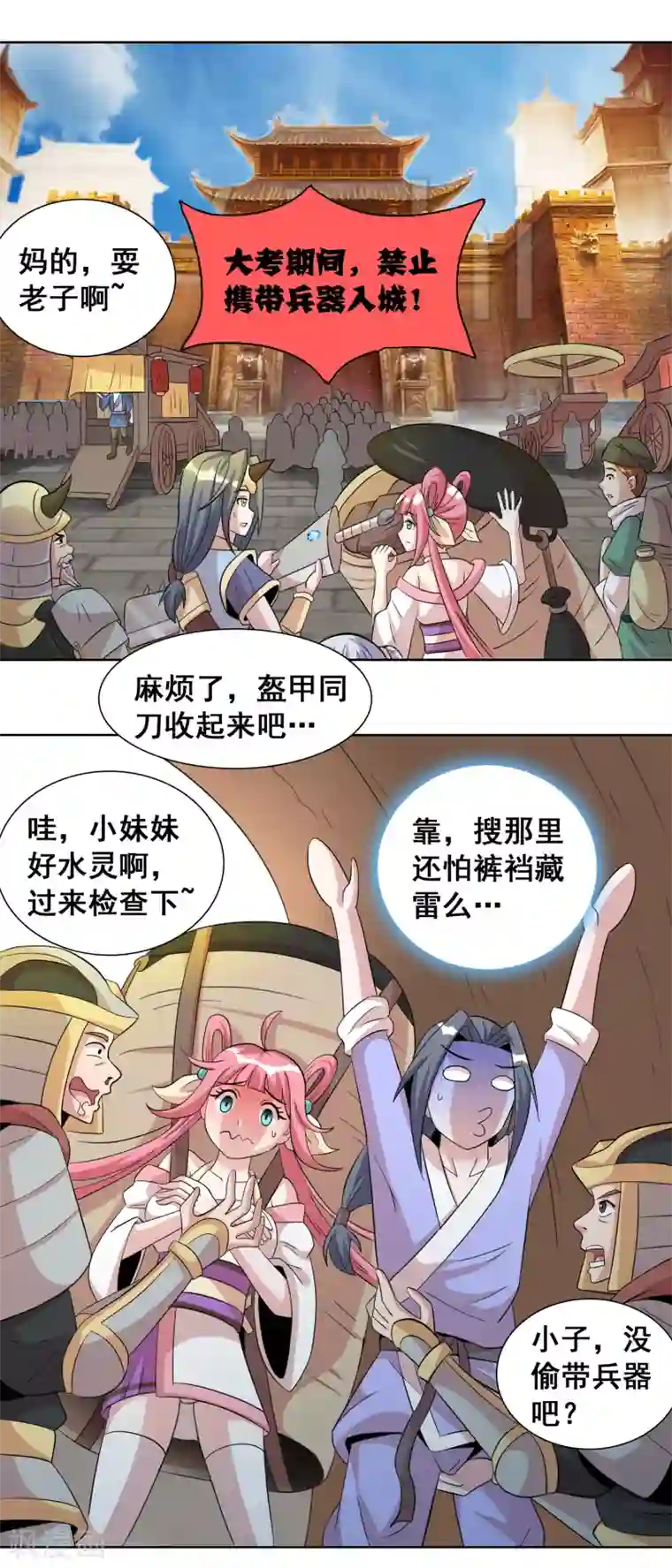 猎食王第35话1 诗音是谁？