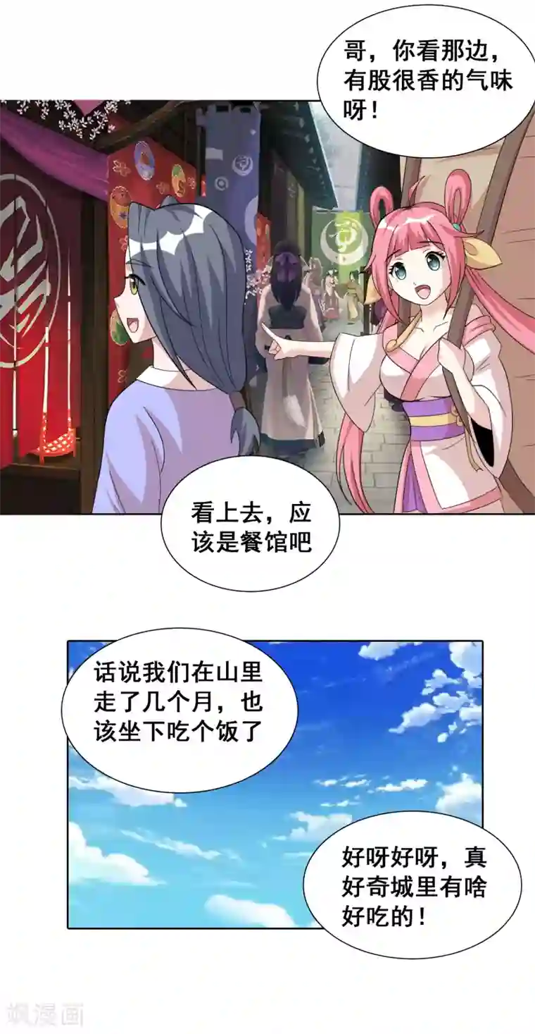 猎食王第35话1 诗音是谁？