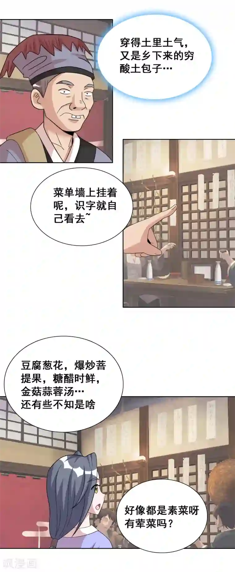 猎食王第35话1 诗音是谁？