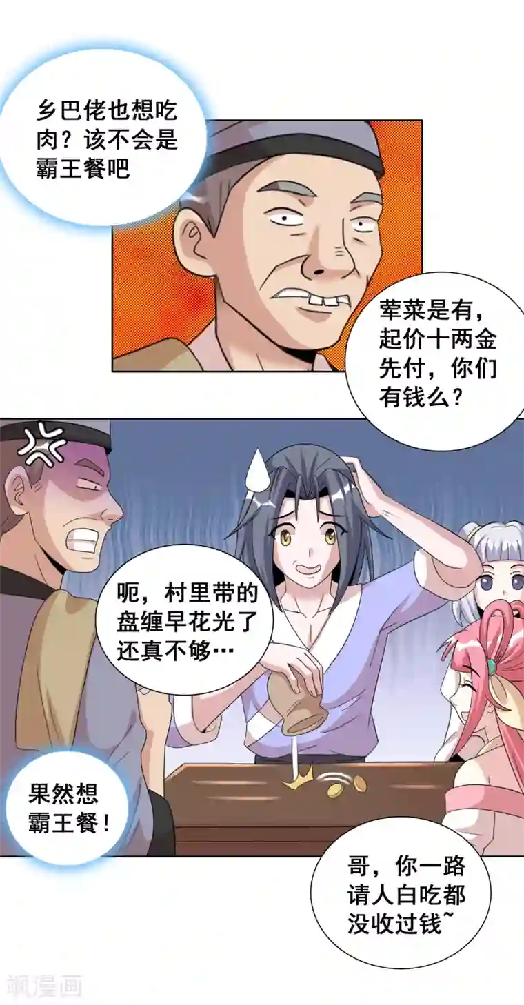 猎食王第35话1 诗音是谁？