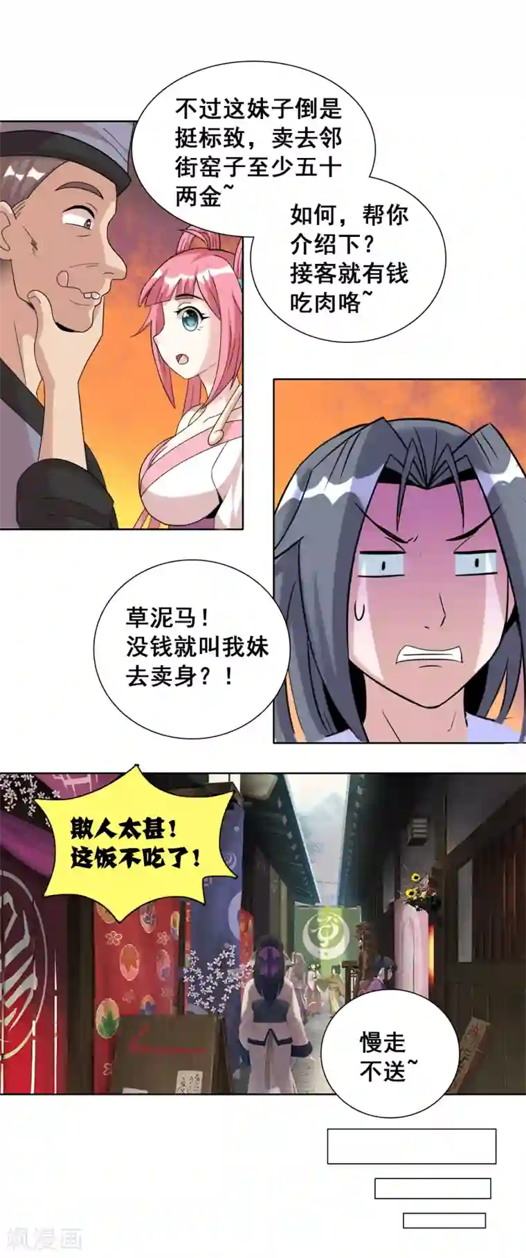 猎食王第35话1 诗音是谁？