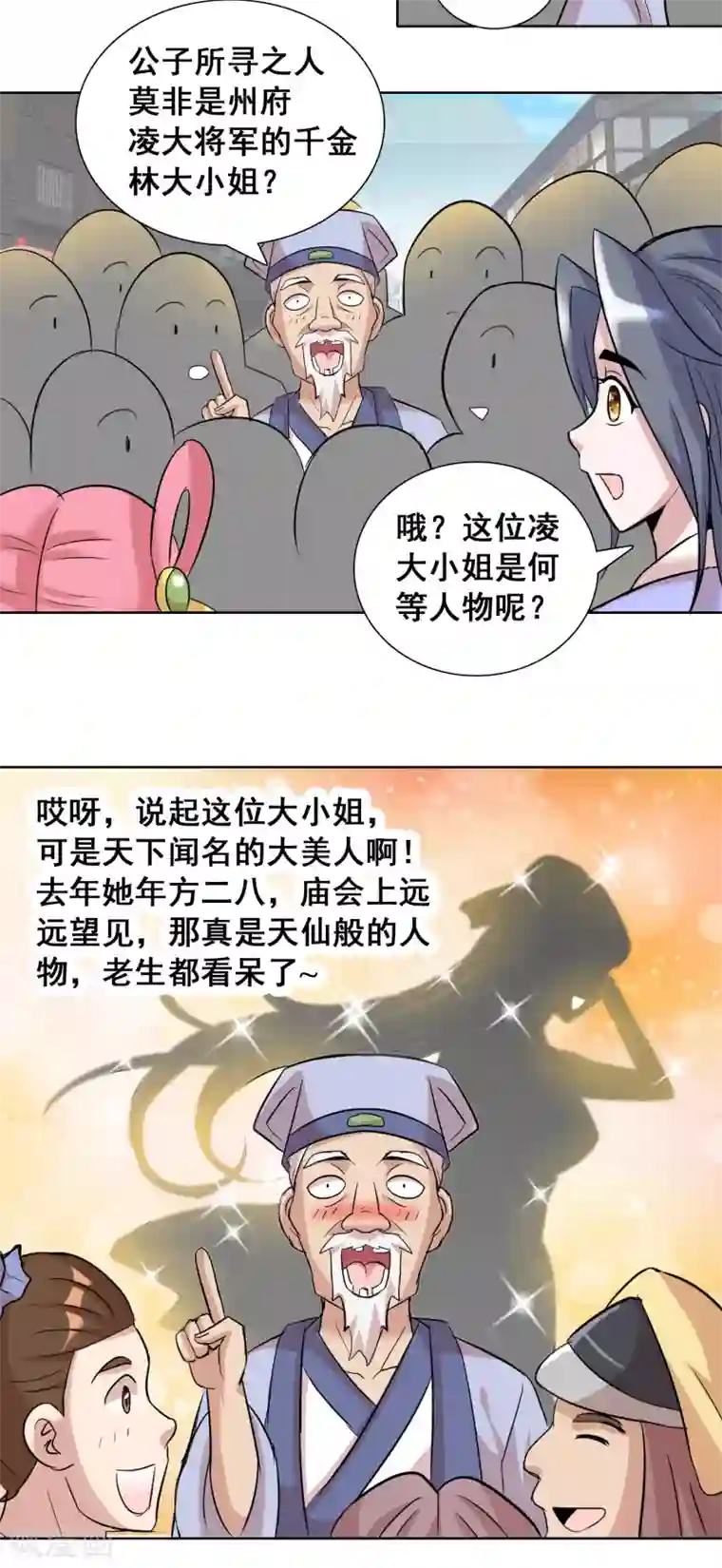 猎食王第35话2 诗音是谁？