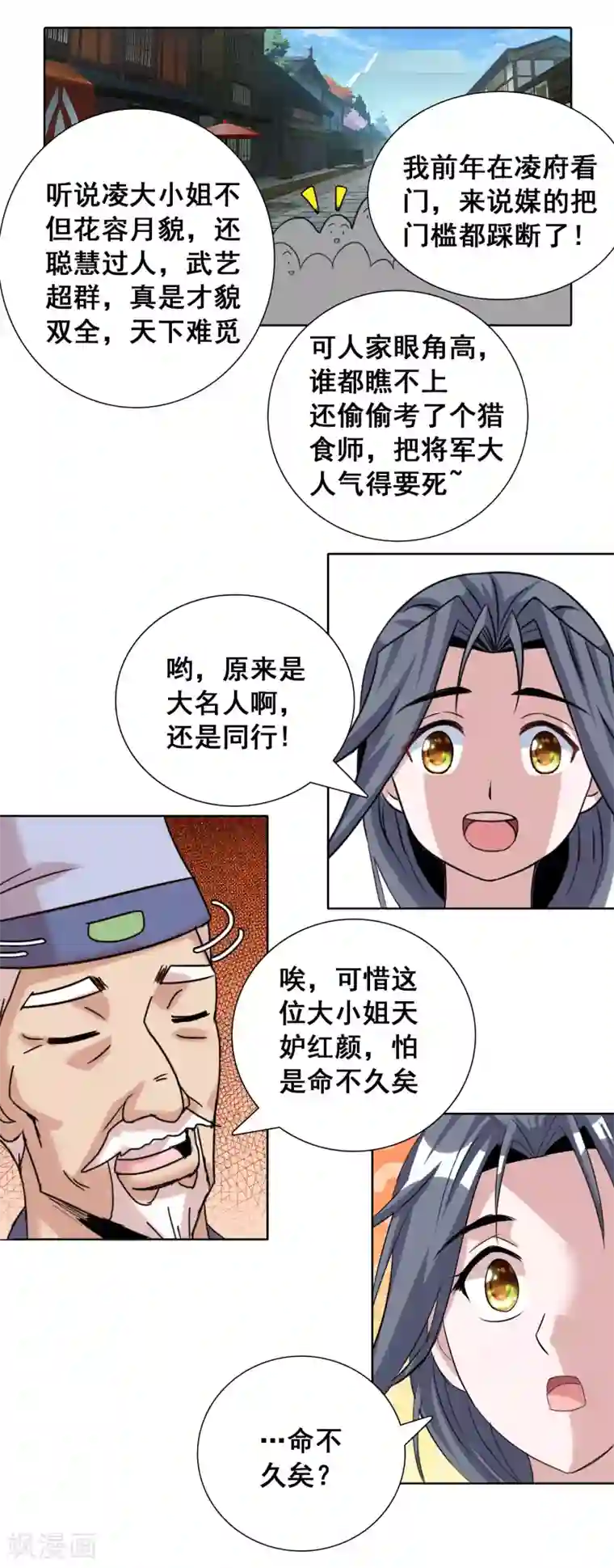 猎食王第35话2 诗音是谁？