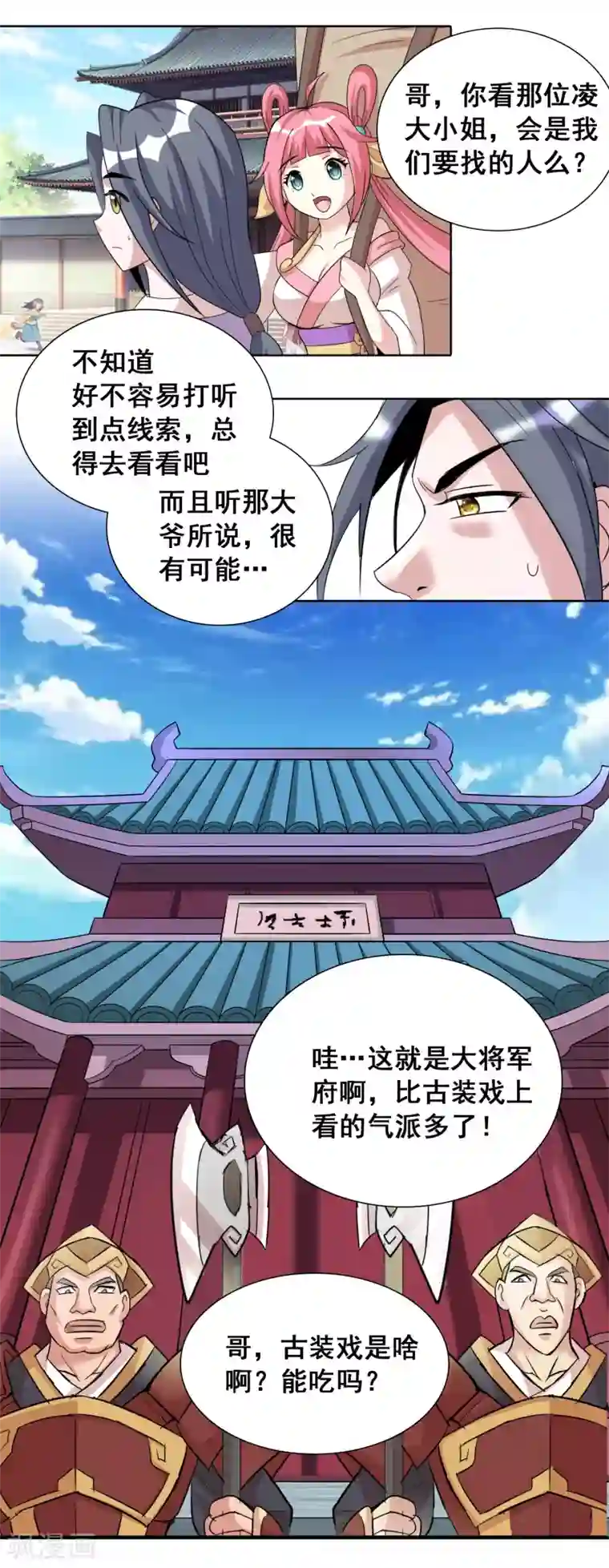 猎食王第35话2 诗音是谁？