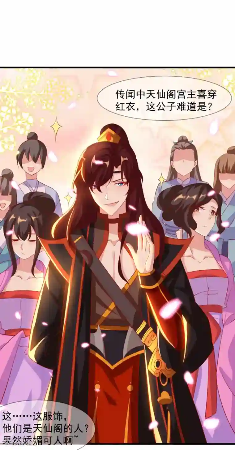 养兽为妃第32话 裴水跟赫连城跑了！