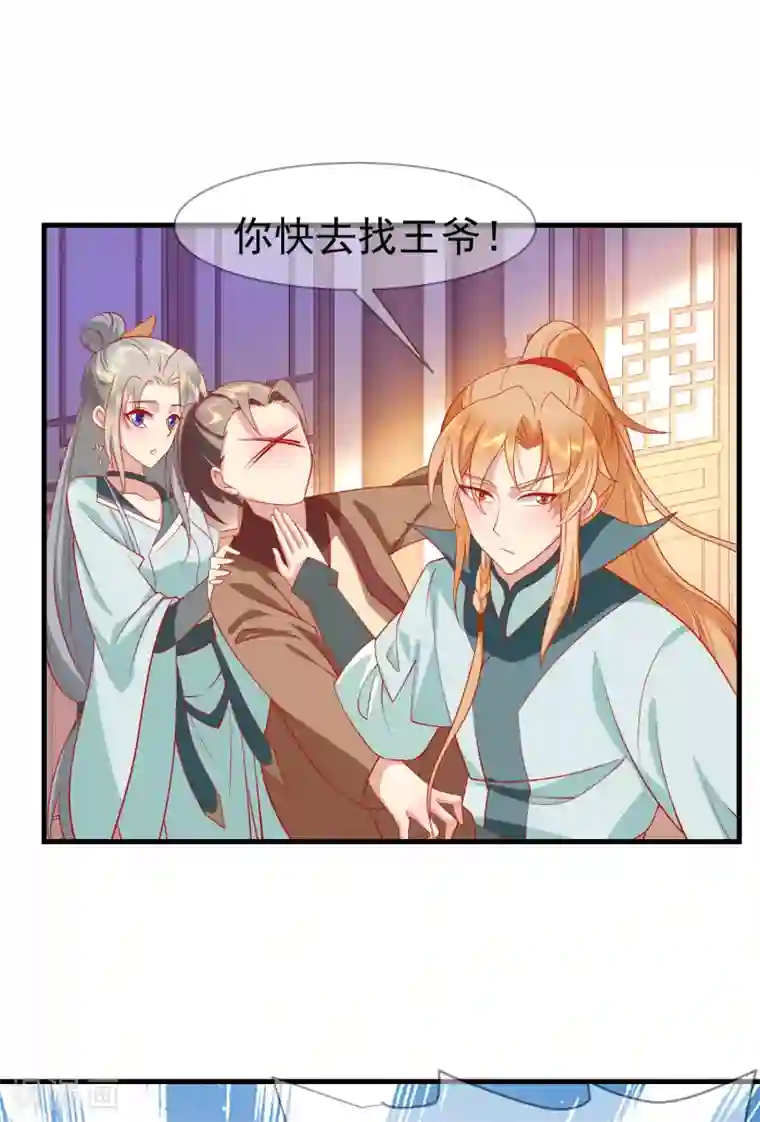 养兽为妃第32话 裴水跟赫连城跑了！