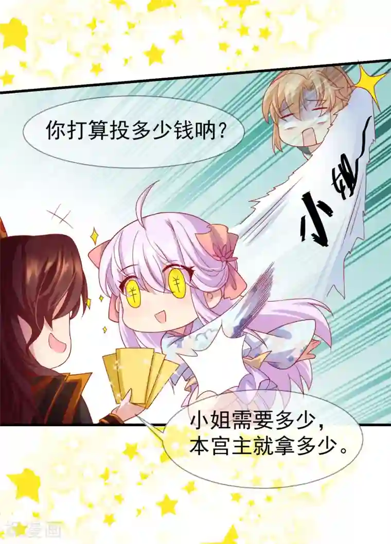 养兽为妃第32话 裴水跟赫连城跑了！
