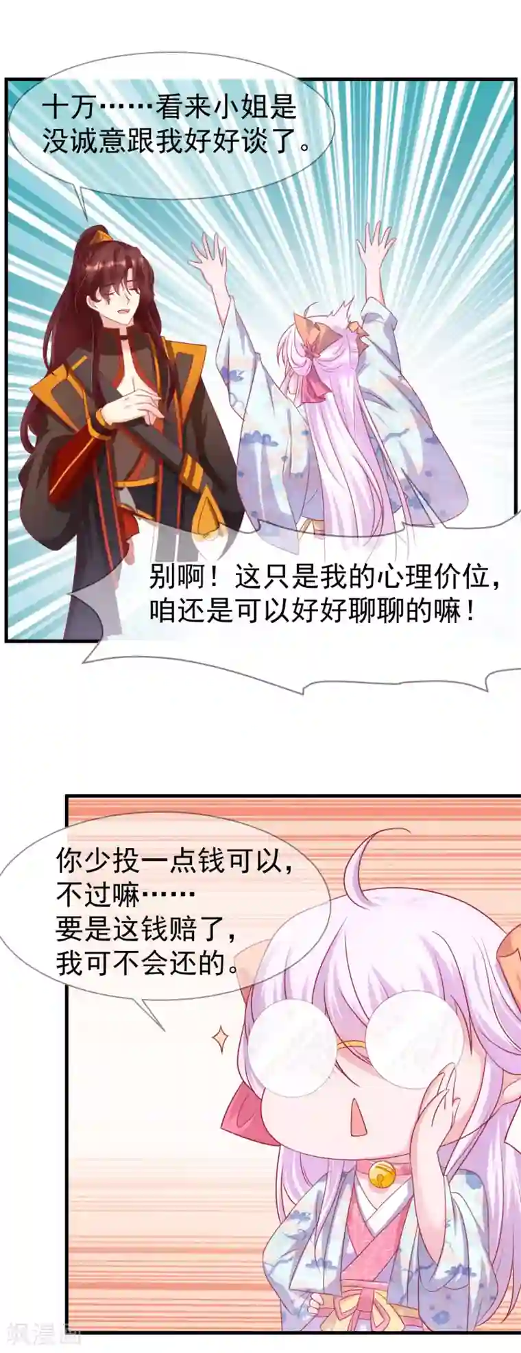 养兽为妃第32话 裴水跟赫连城跑了！