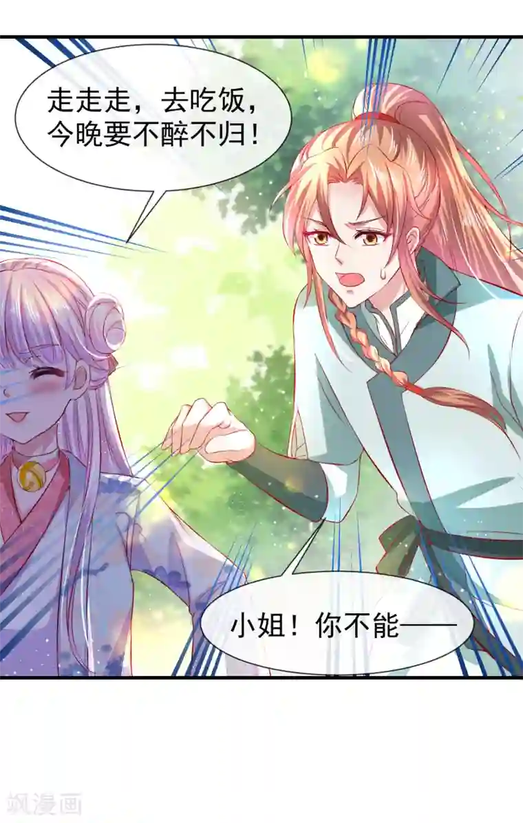养兽为妃第32话 裴水跟赫连城跑了！