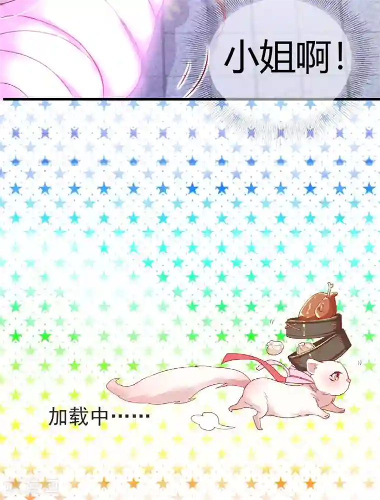 养兽为妃第32话 裴水跟赫连城跑了！
