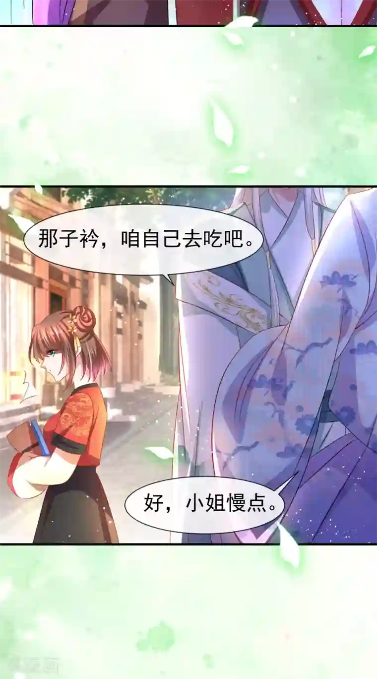 养兽为妃第32话 裴水跟赫连城跑了！