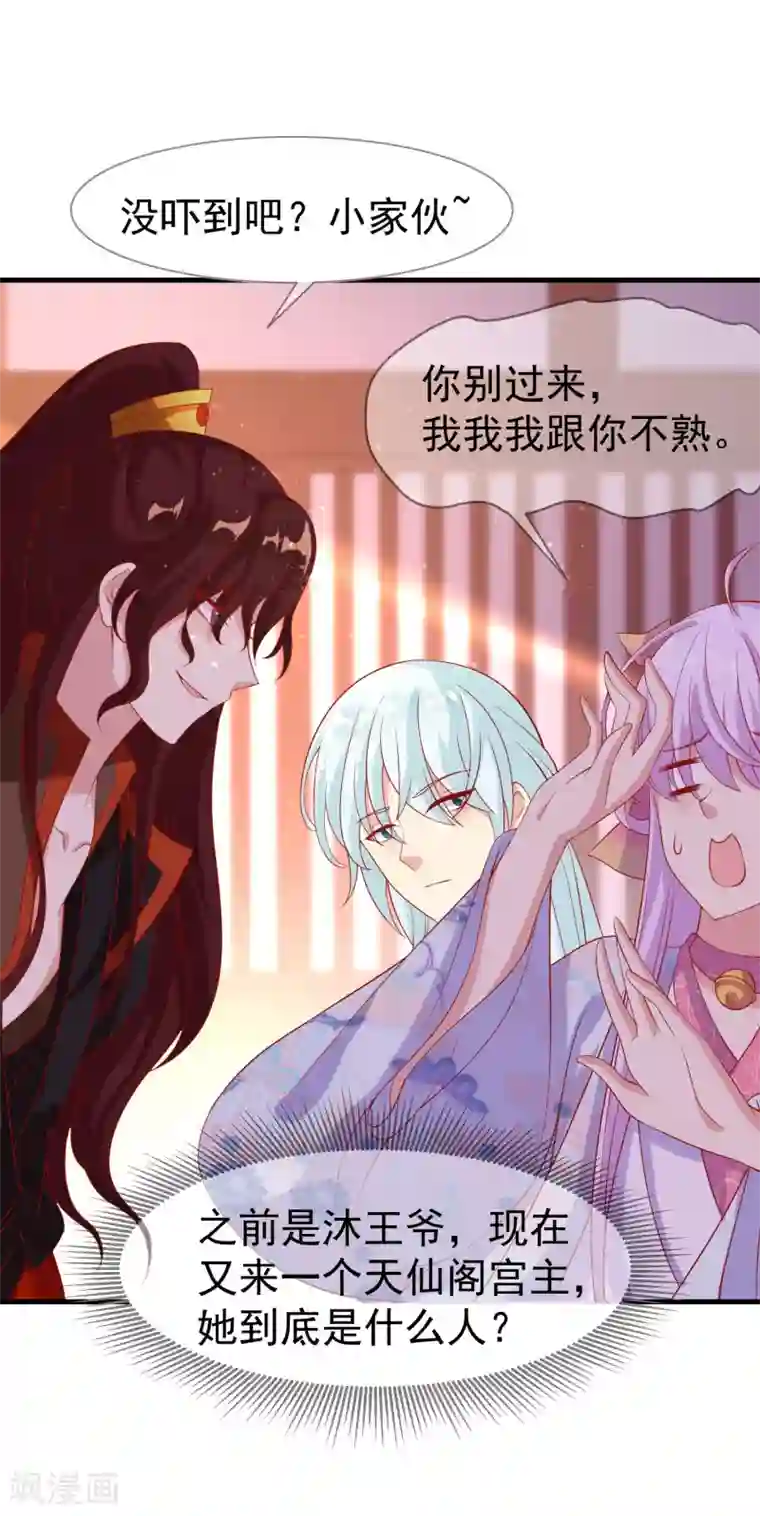 养兽为妃第32话 裴水跟赫连城跑了！