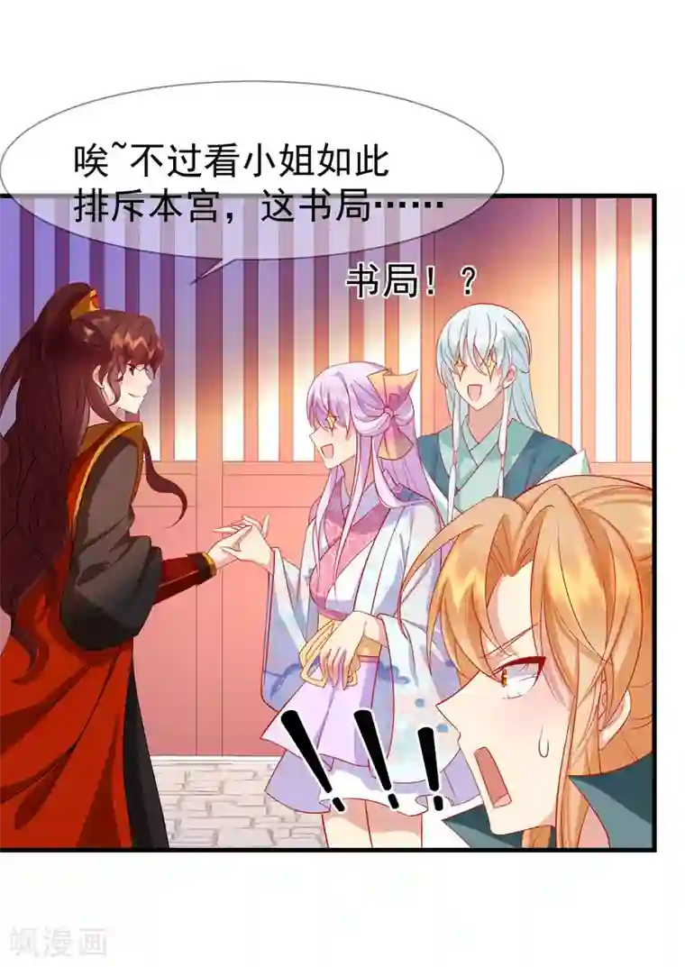 养兽为妃第32话 裴水跟赫连城跑了！