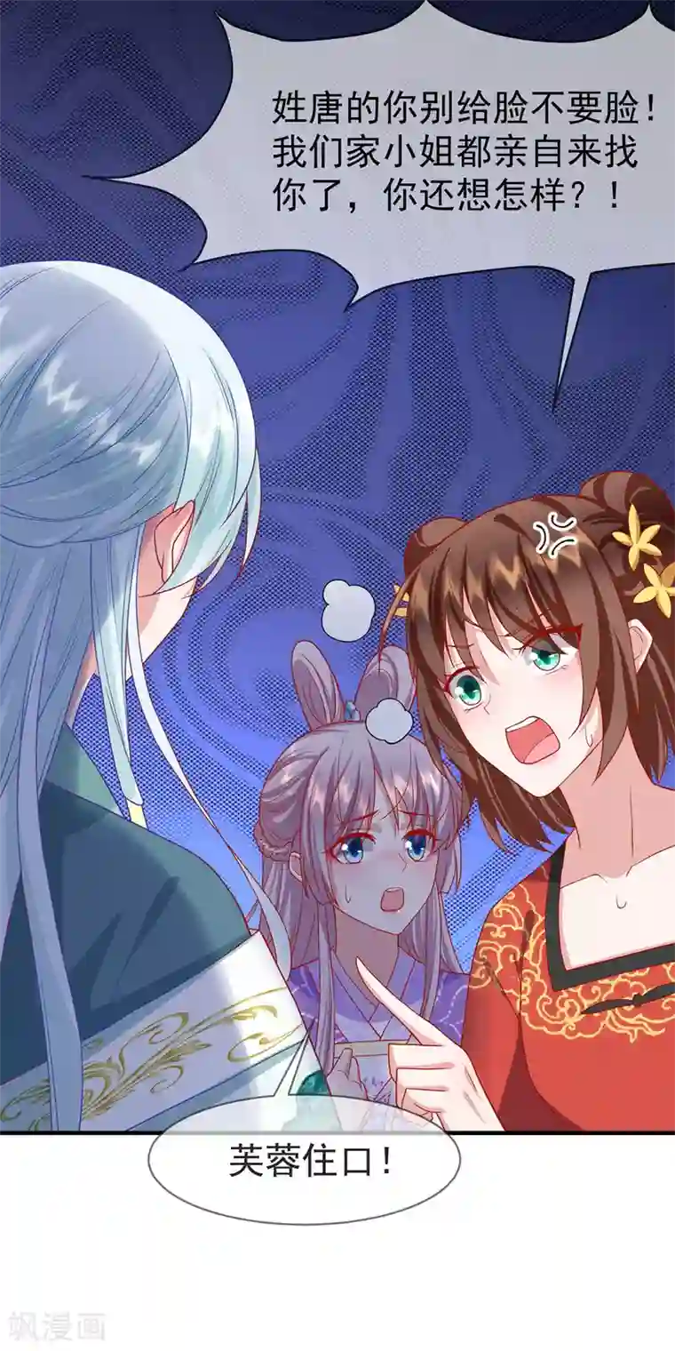 养兽为妃第34话 我有特殊的救人技巧