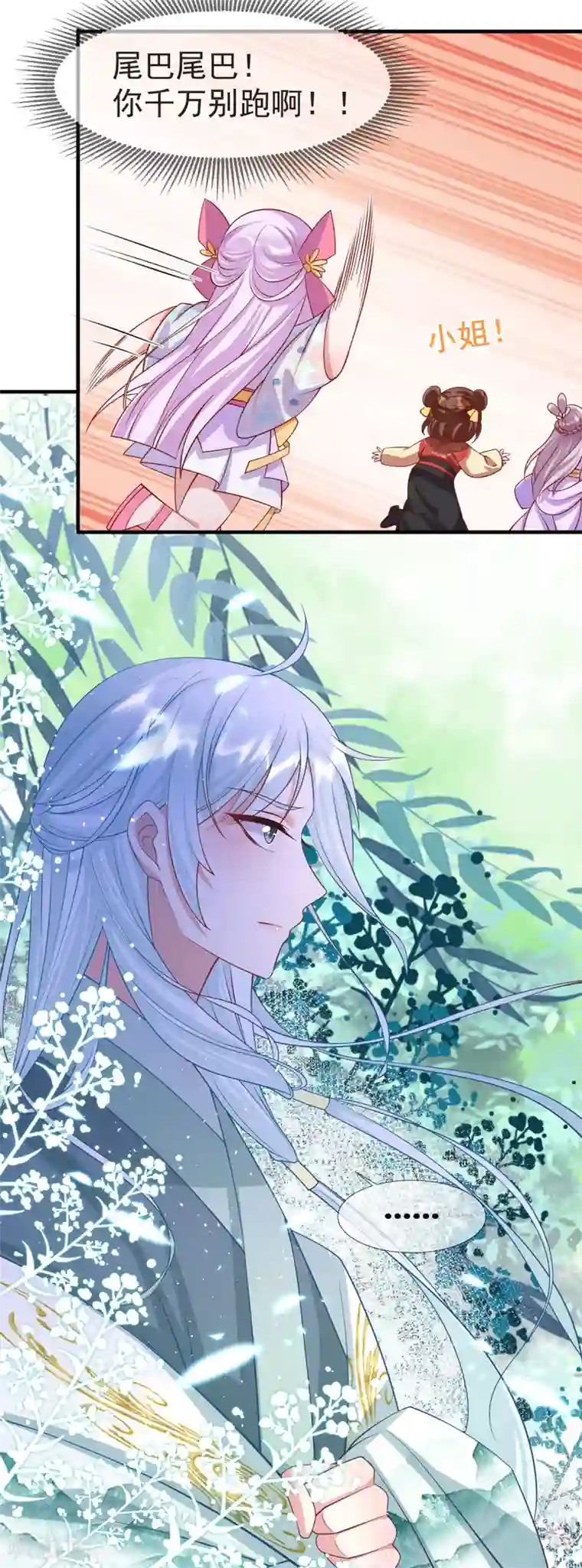 养兽为妃第34话 我有特殊的救人技巧