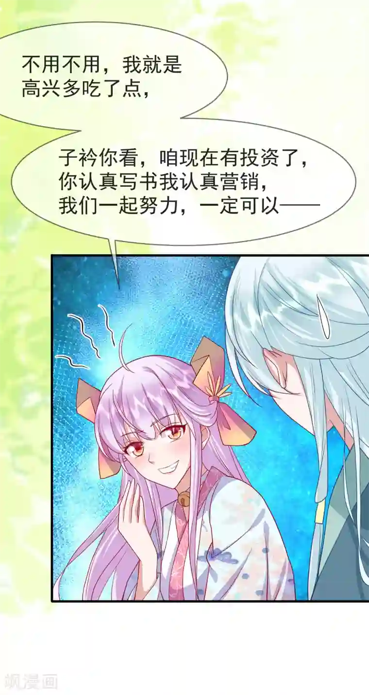 养兽为妃第34话 我有特殊的救人技巧