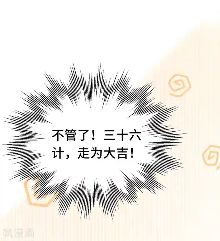 西装下的魔王第17话 腰酸背痛很尴尬