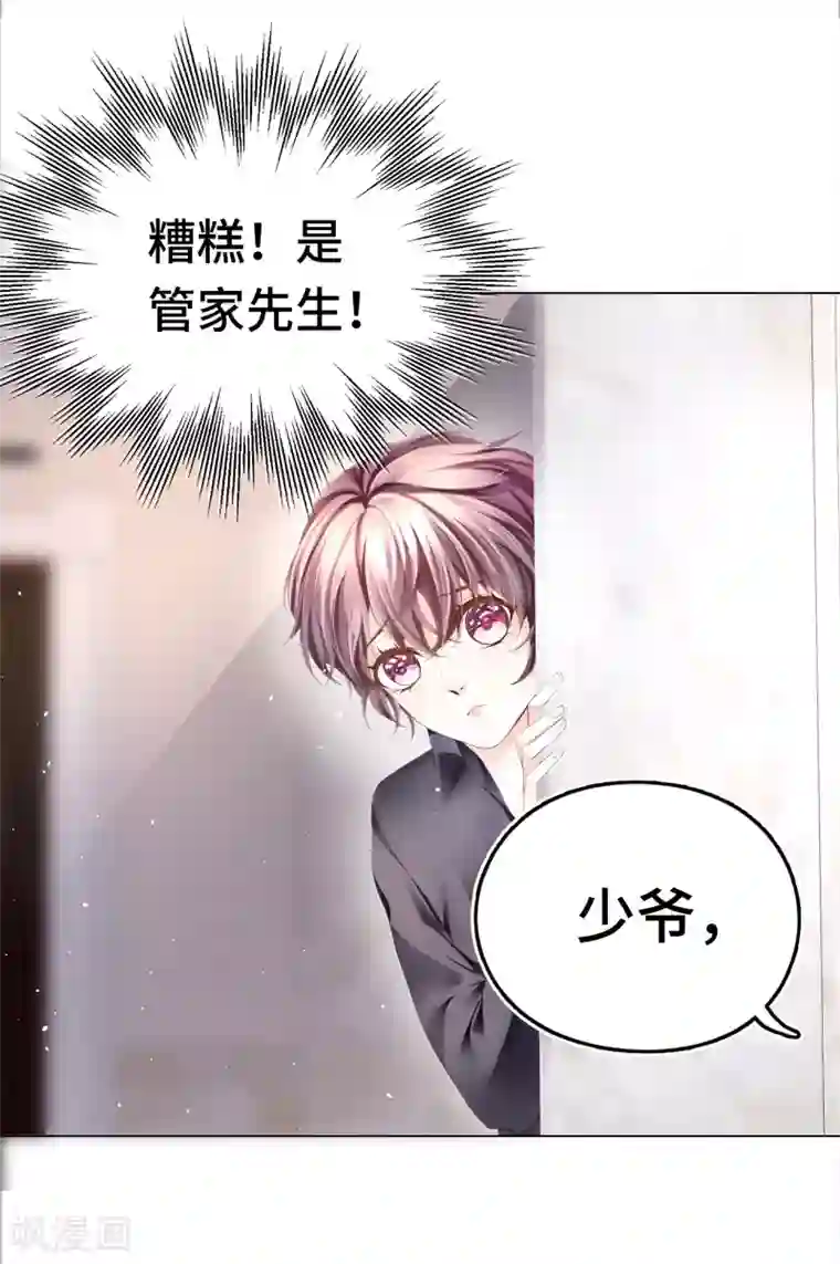 西装下的魔王第17话 腰酸背痛很尴尬