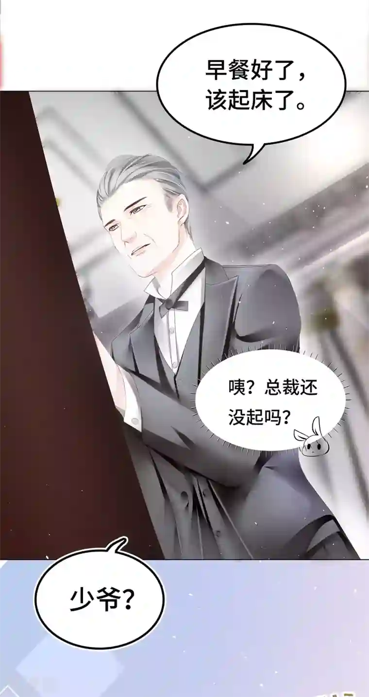 西装下的魔王第17话 腰酸背痛很尴尬