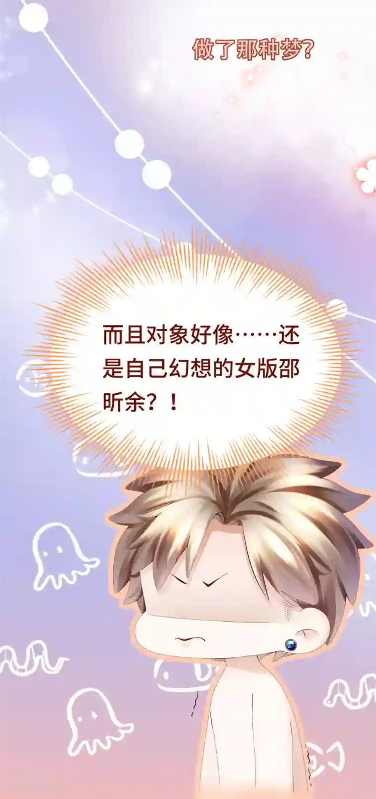 西装下的魔王第17话 腰酸背痛很尴尬