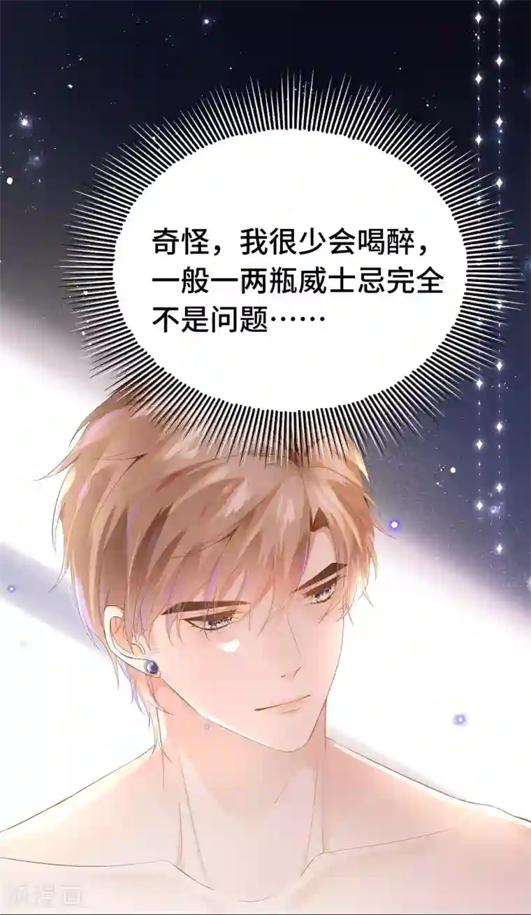 西装下的魔王第17话 腰酸背痛很尴尬